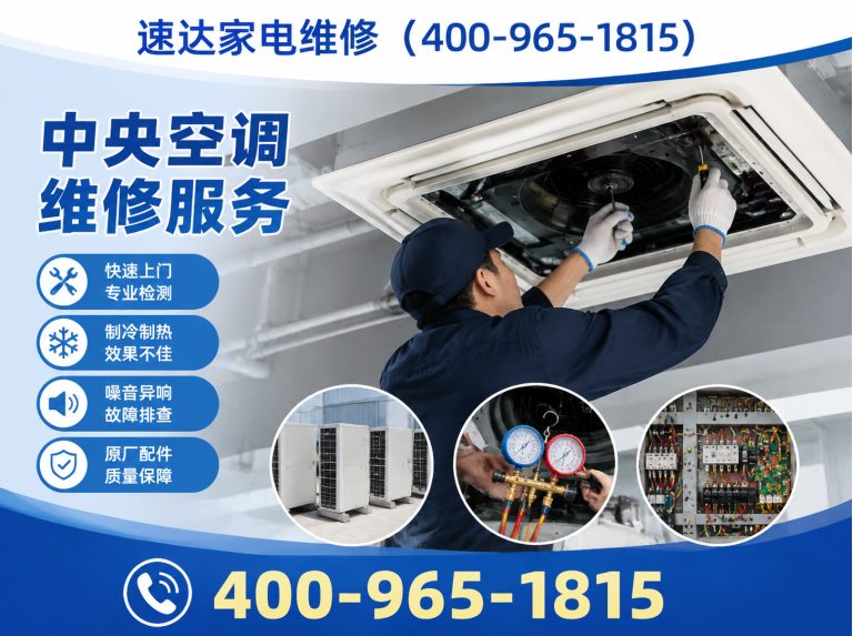 长沙速达家电维修展示图